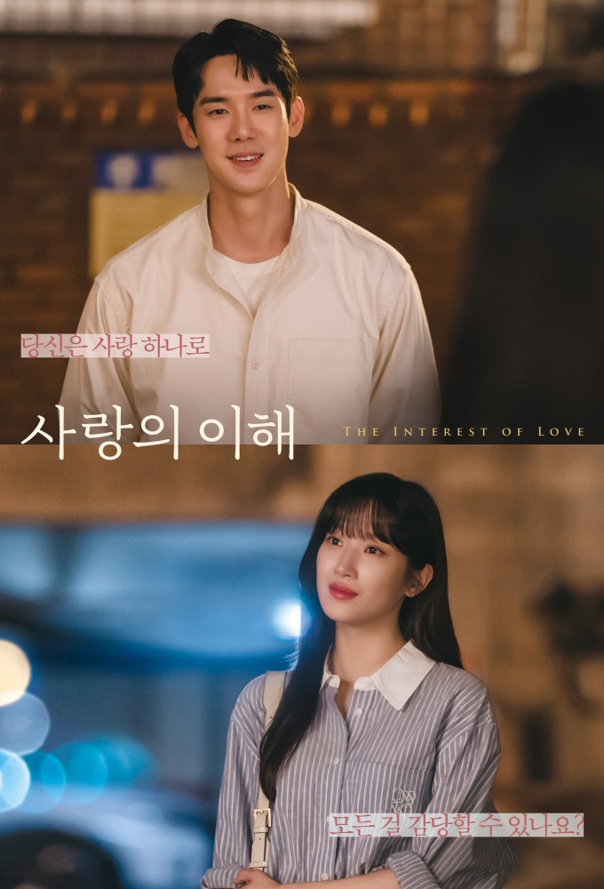 The Interest of Love 