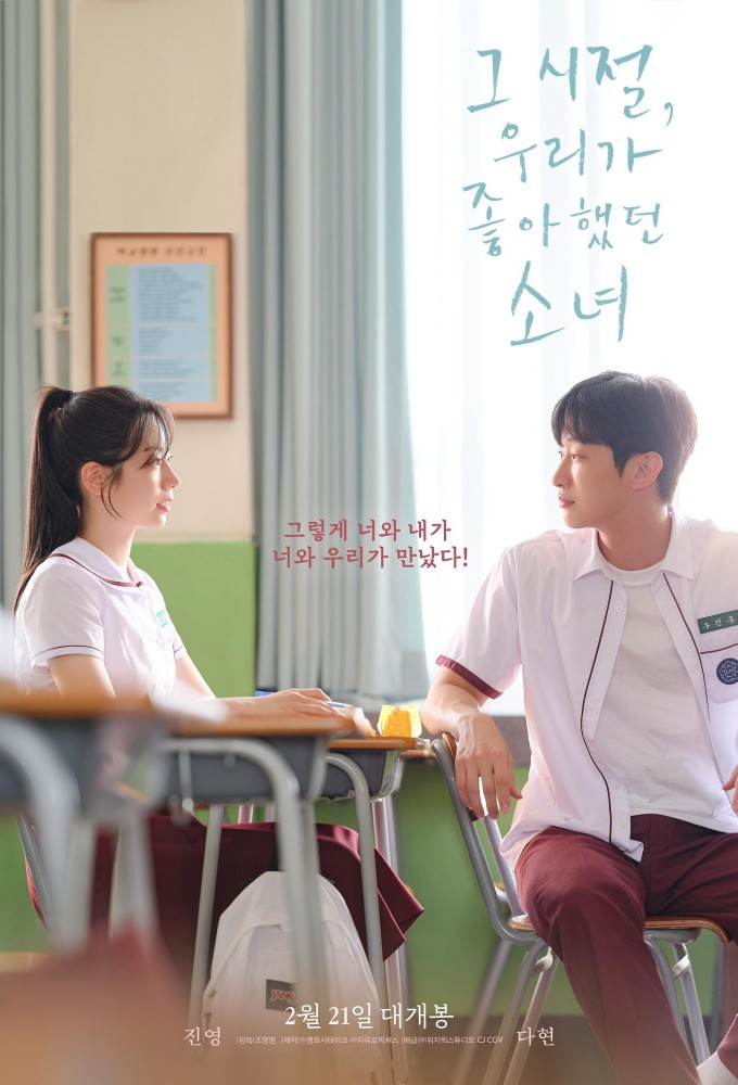 Download Movie You Are the Apple of My Eye