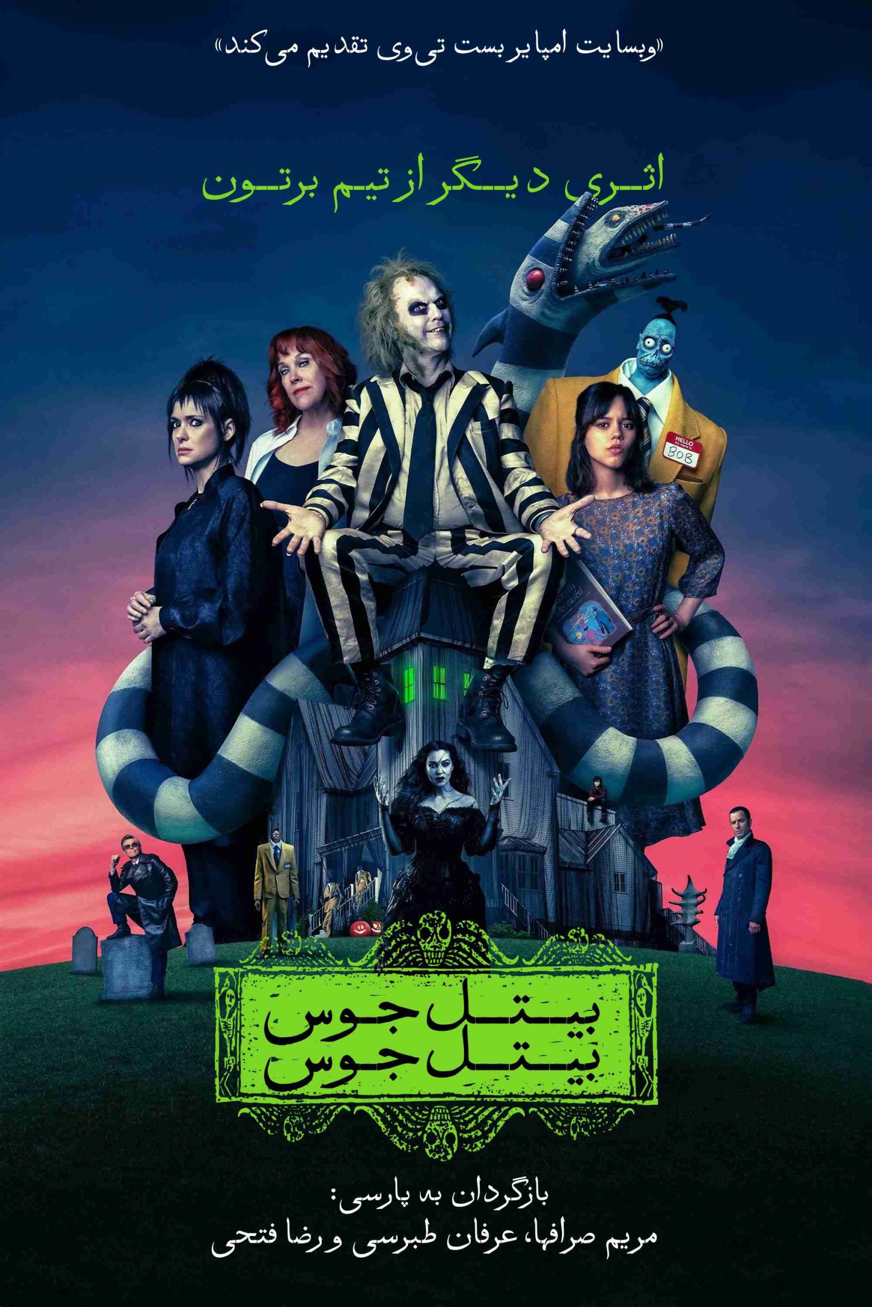 Beetlejuice Beetlejuice
