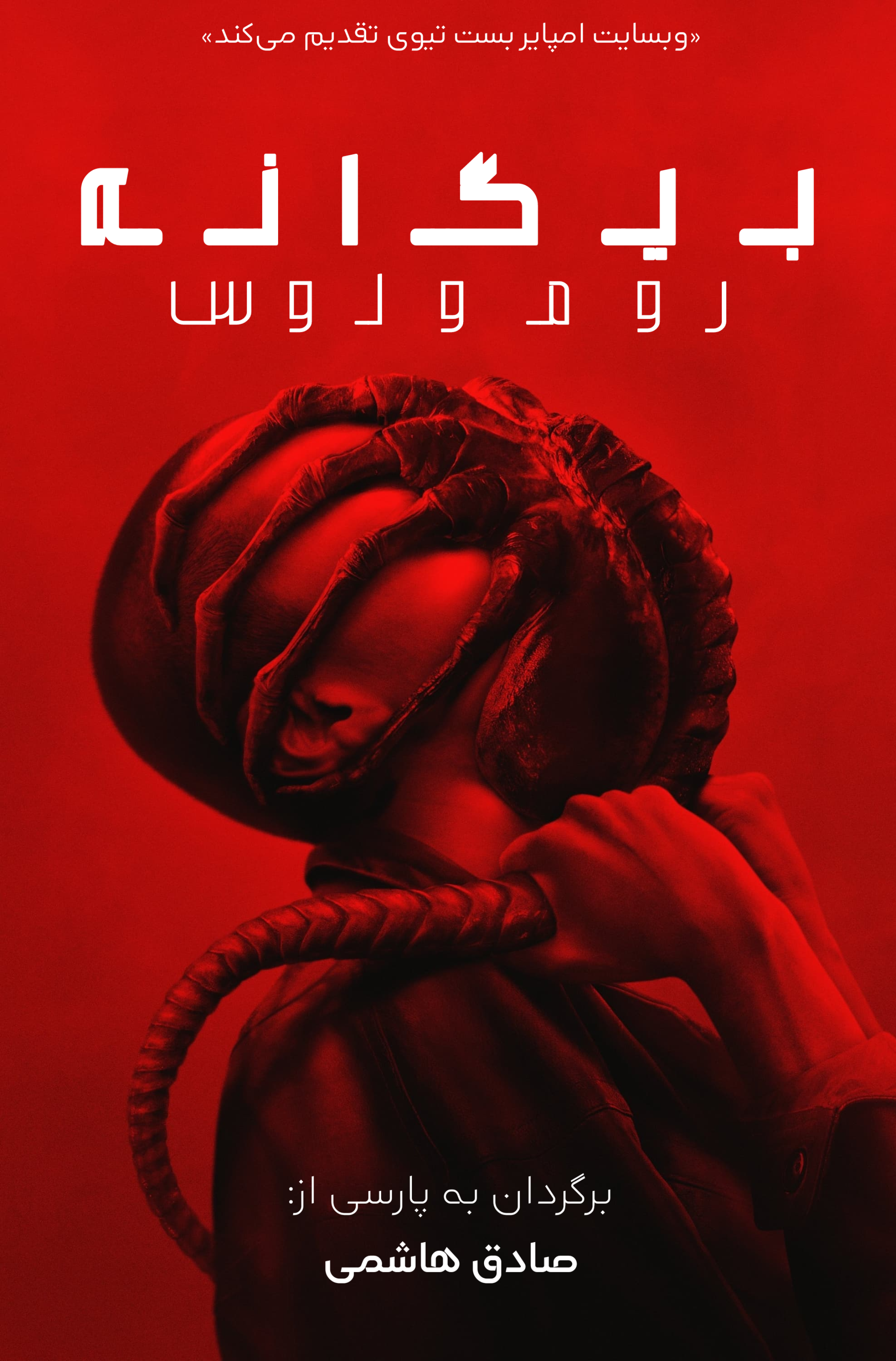 Alien: Romulus