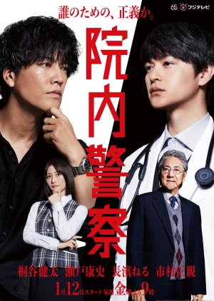 Download Series In'nai keisatsu