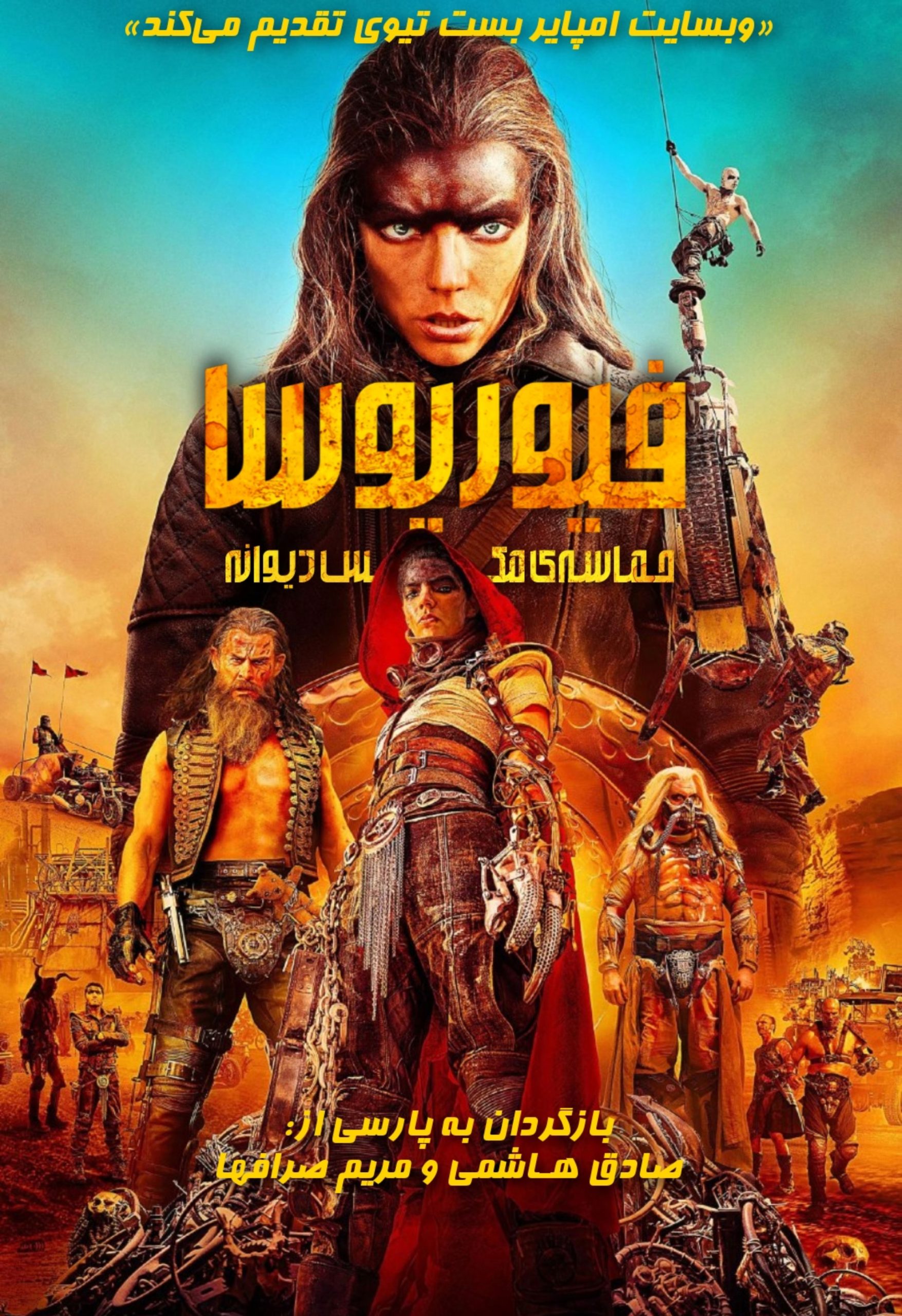 Furiosa: A Mad Max Saga