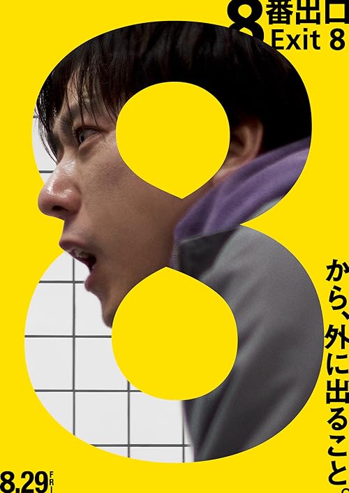 The Exit 8