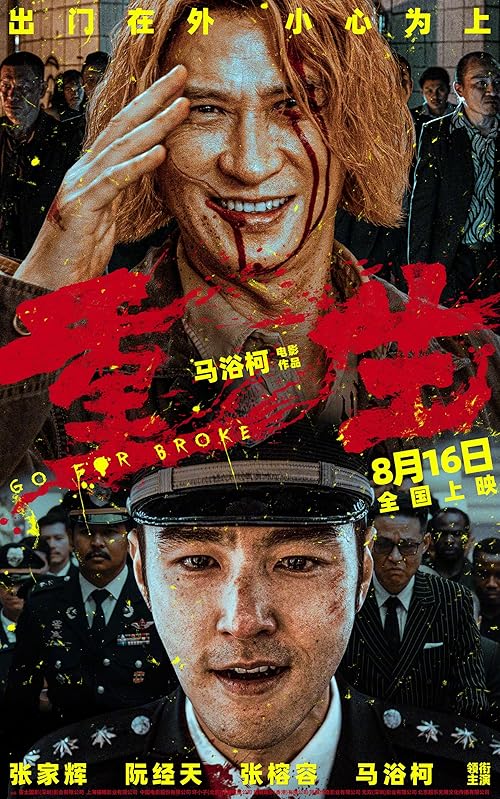 Download Movie Go for Broke