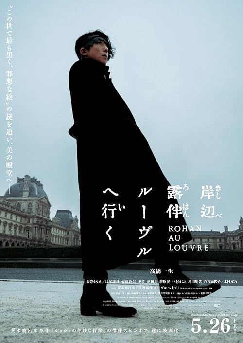 Rohan at the Louvre