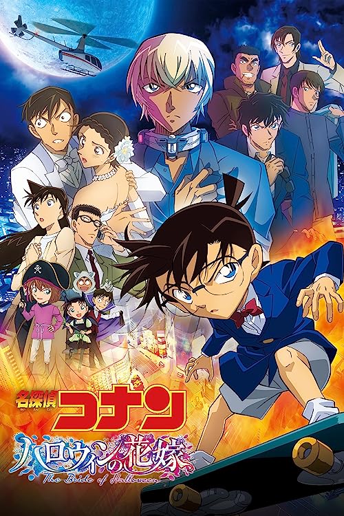 Download Movie Detective Conan: The Bride of Halloween