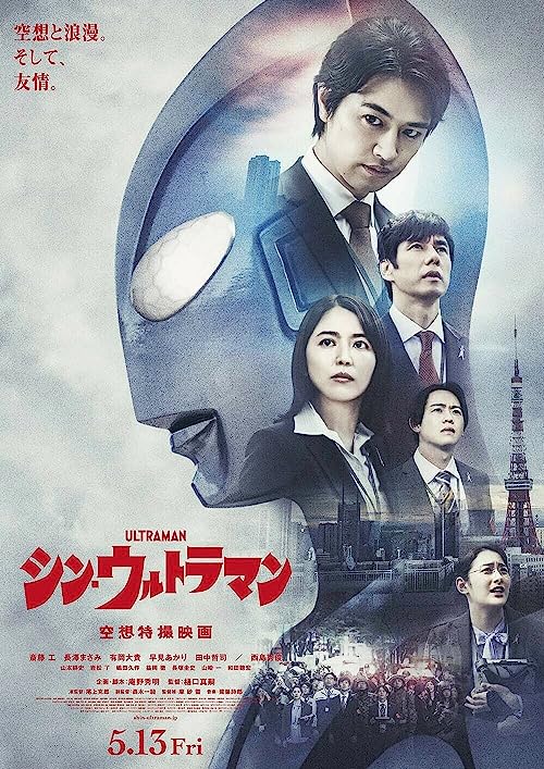 Download Movie Shin Ultraman