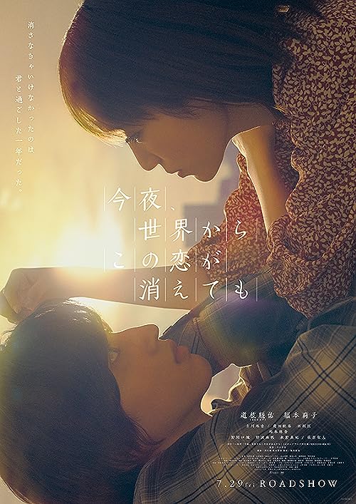 Download Movie Even If This Love Disappears from the World Tonight