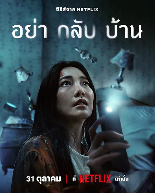Download Series Don't Come Home