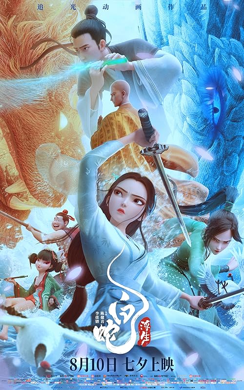 White Snake: Afloat