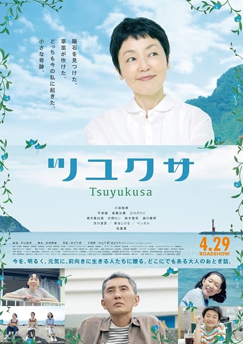 Tsuyukusa