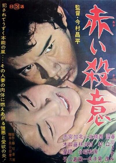 Akai satsui 