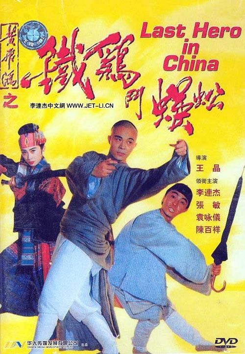 Last Hero in China