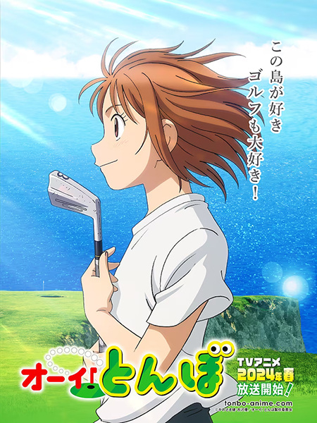 Download Series Oi! Tonbo