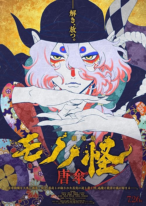 Mononoke Movie: Paper Umbrella