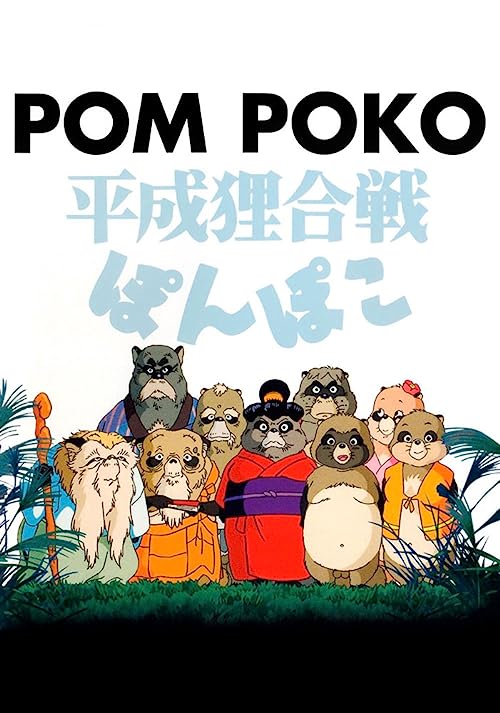 Pom Poko