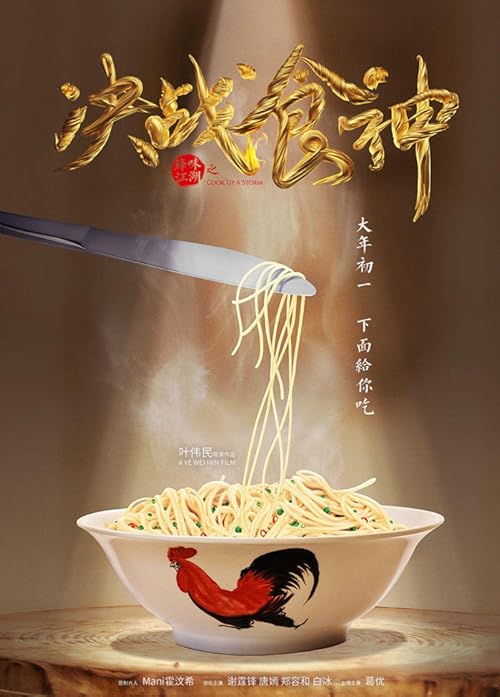 Download Movie Cook Up a Storm