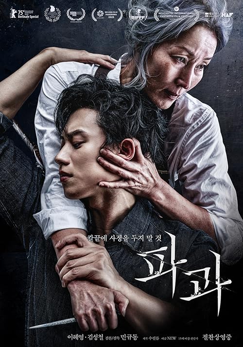The Old Woman with the Knife