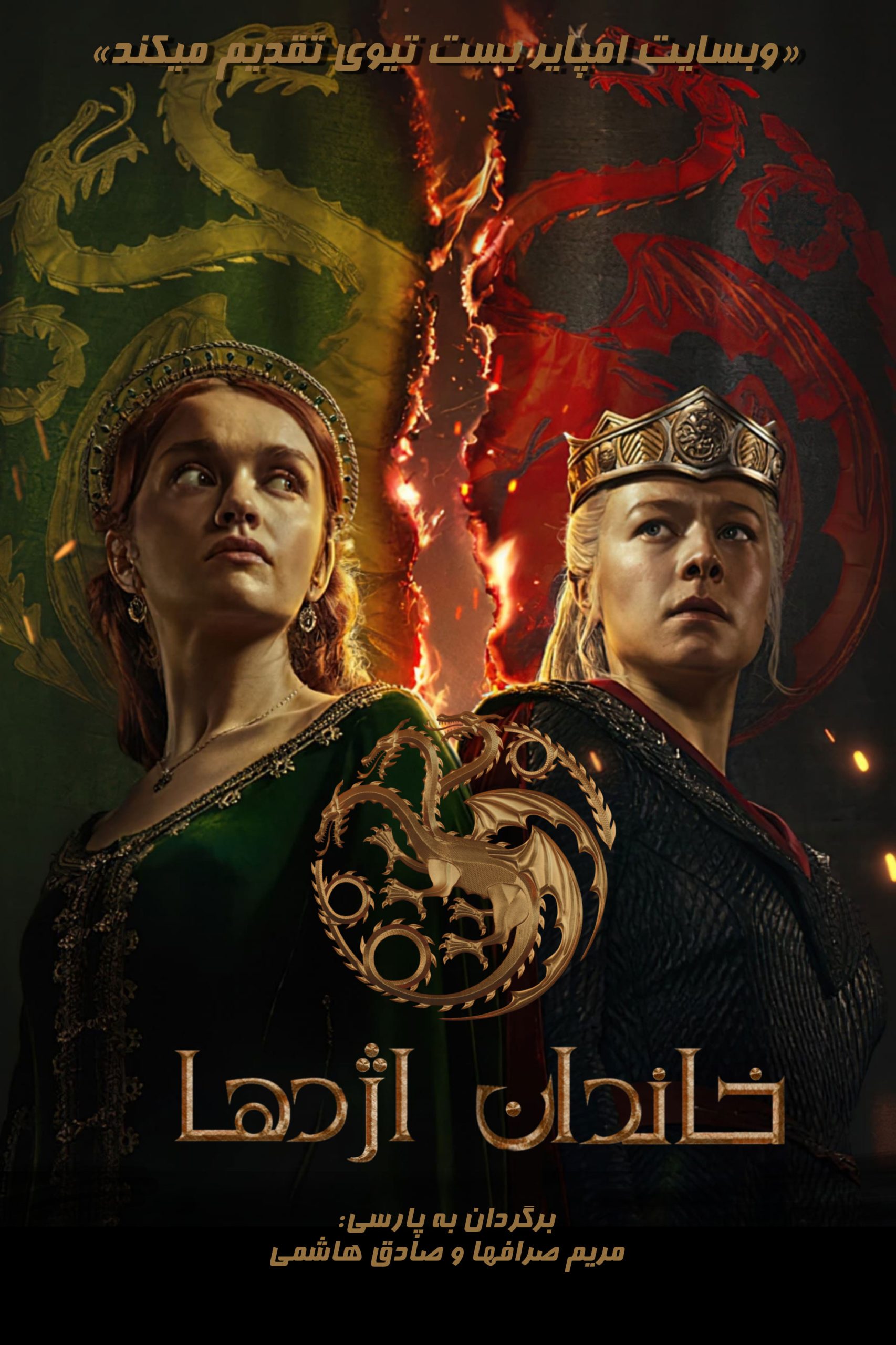 House of the Dragon