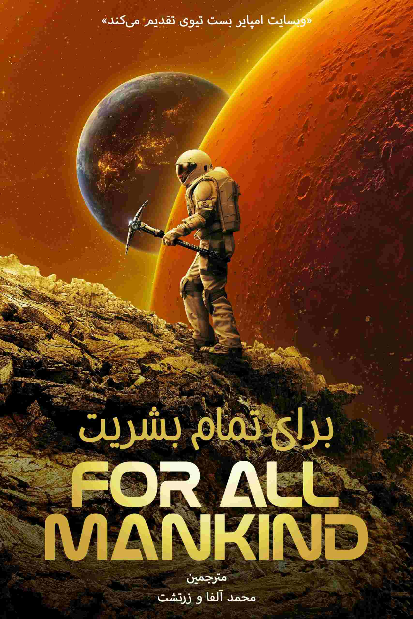 For All Mankind
