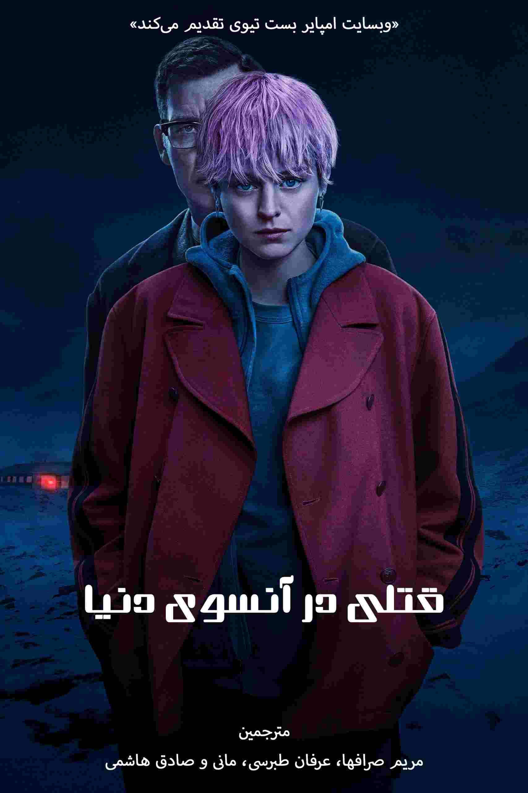 A Murder at the End of the World