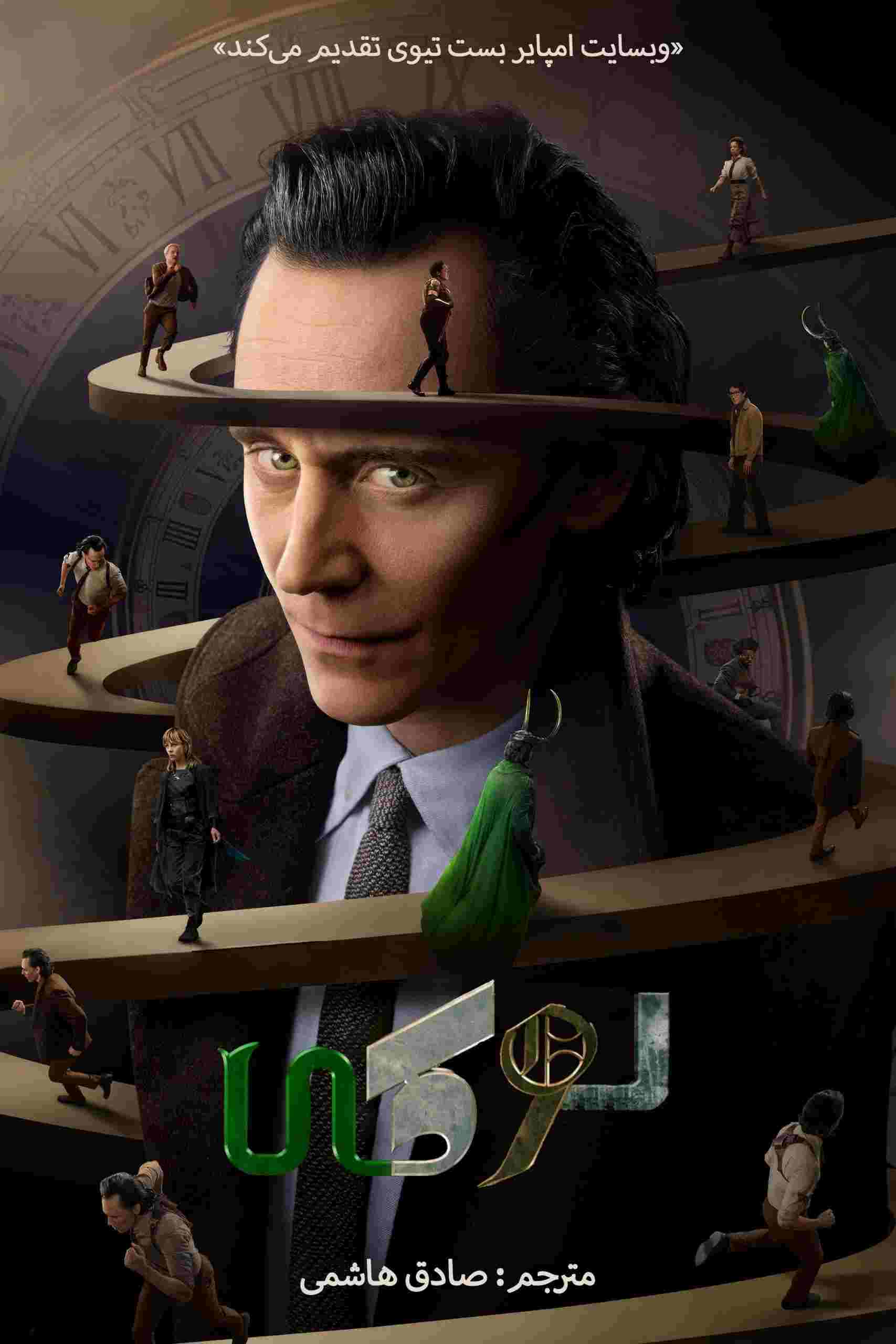 Loki