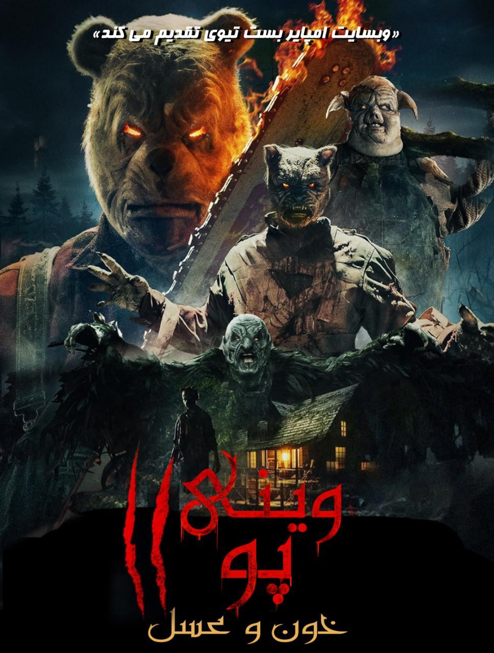 Winnie-the-Pooh: Blood and Honey 2