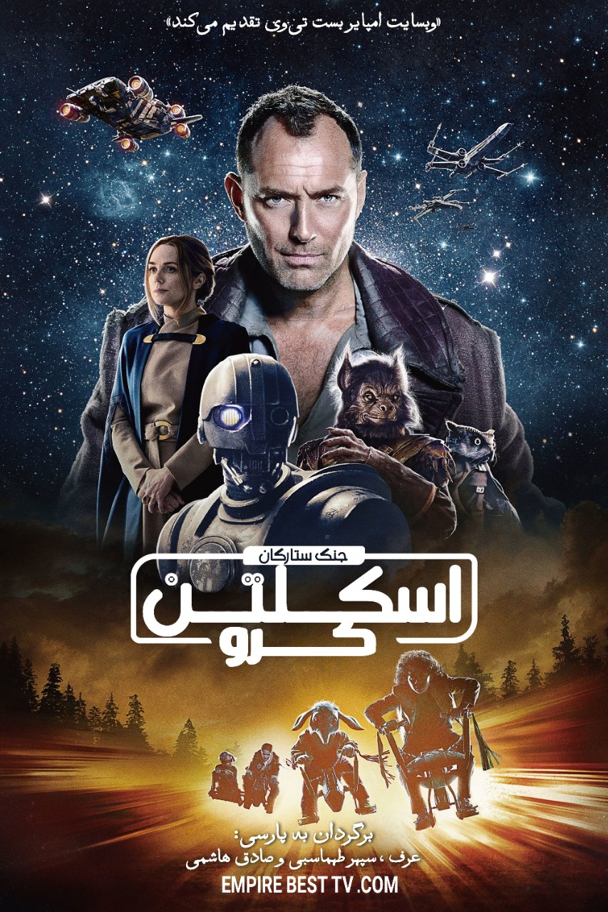 Star Wars: Skeleton Crew