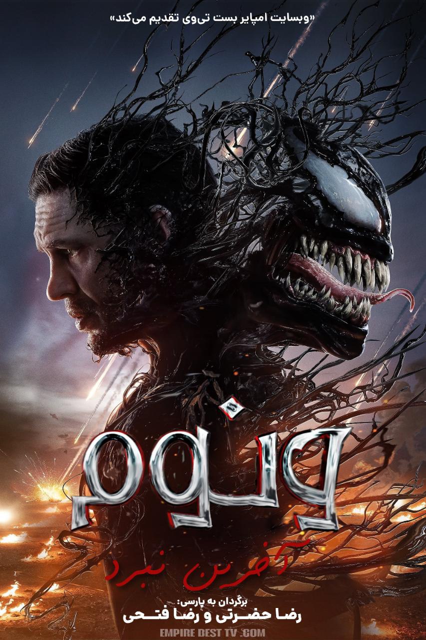 Venom: The Last Dance