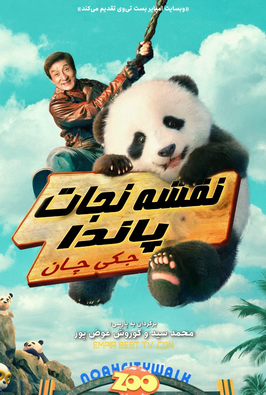 Panda Plan