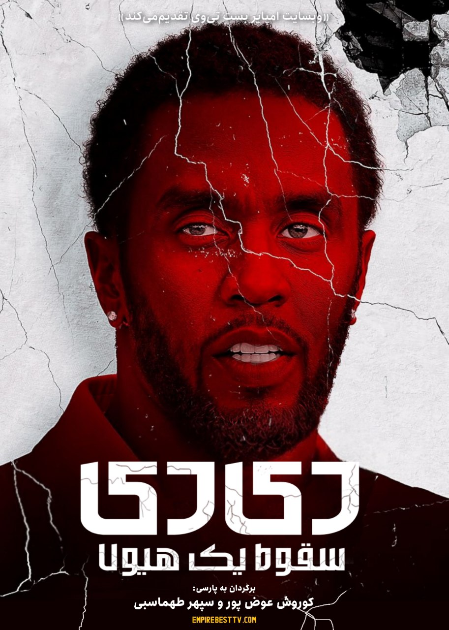 Diddy: Monster's Fall