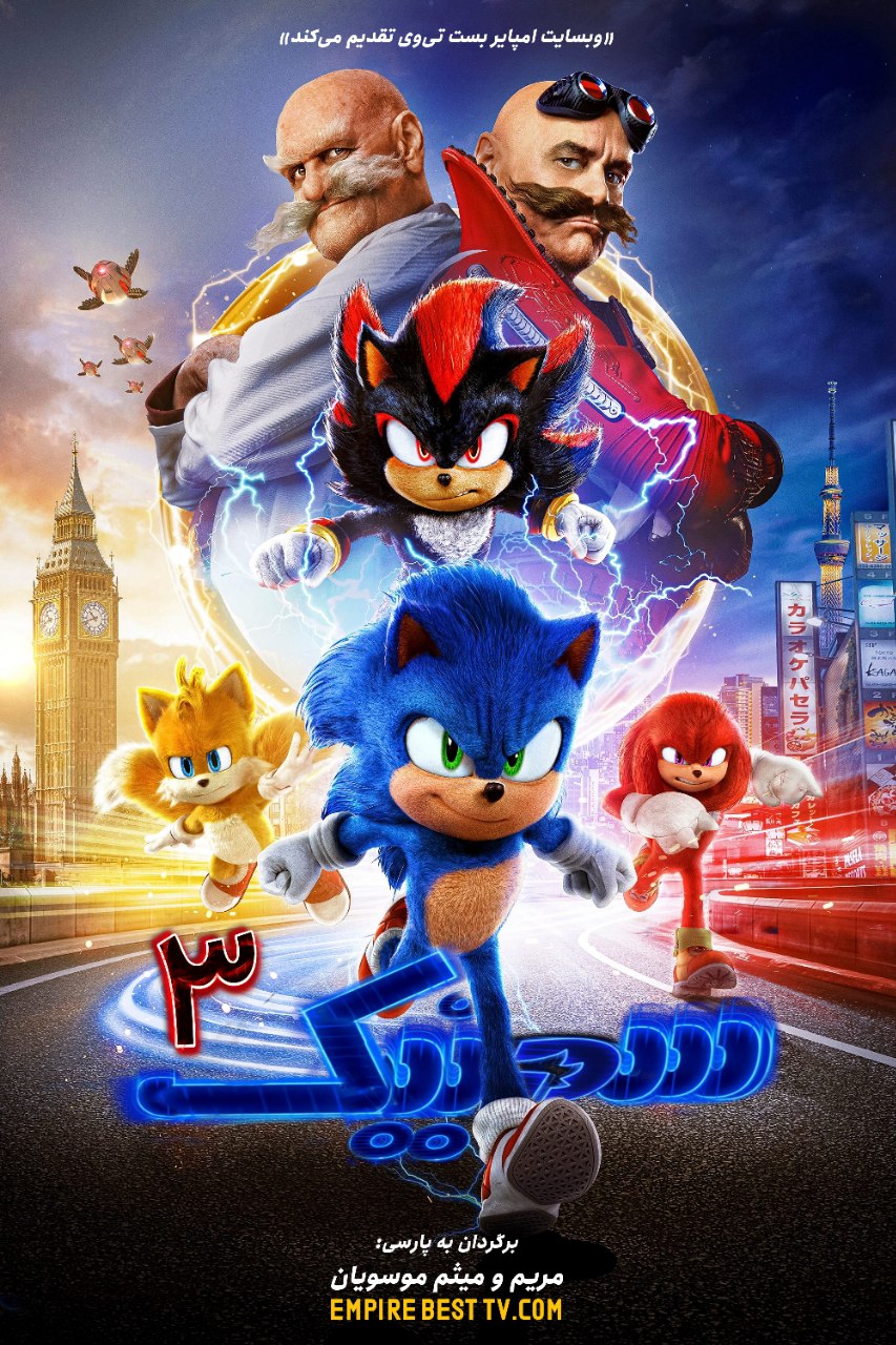 Sonic the Hedgehog 3