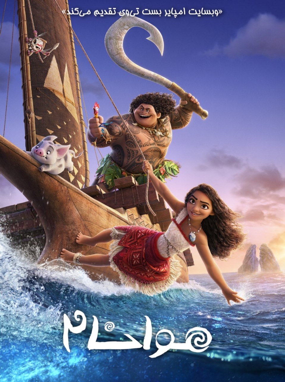 Moana 2