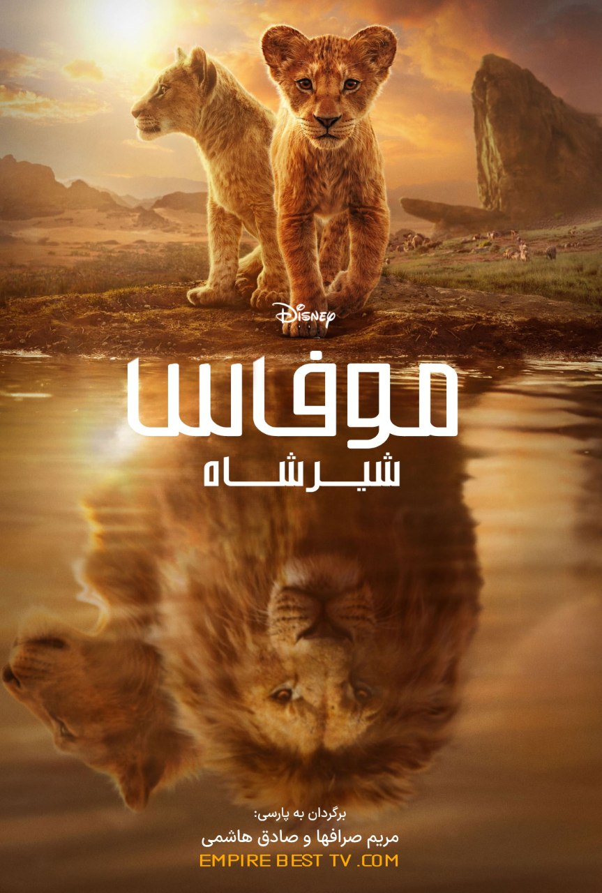 Mufasa: The Lion King