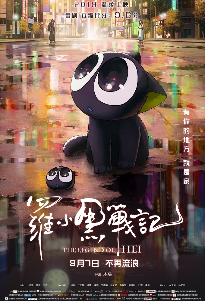 Download Movie  The Legend of Hei 2019